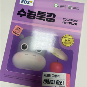 (새책) 2026 수능특강 생활과윤리