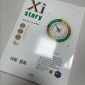 (새책) 자이스토리 2026 사회 문화