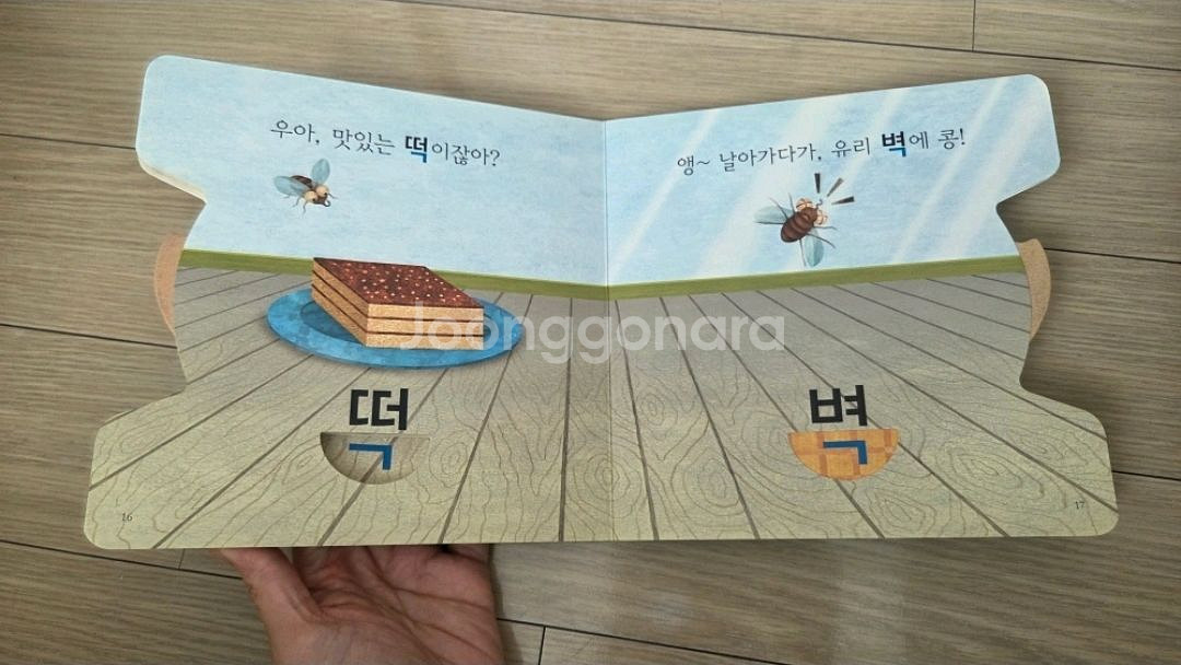 꼬꼬마한글이,아람ㄱㄴ한글이--6