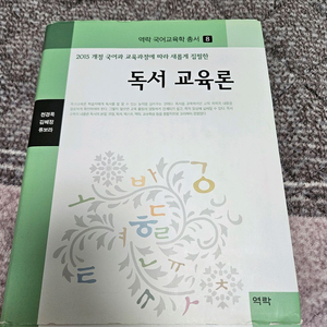 2015 역락 독서교육론