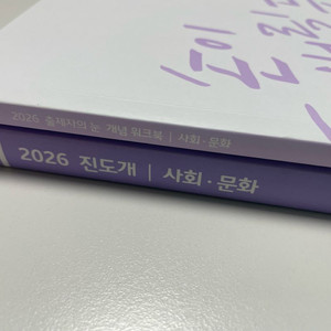 (새책 포함) 이투스 이지영 사회.문화 출제자의눈 개념완성 풀4권