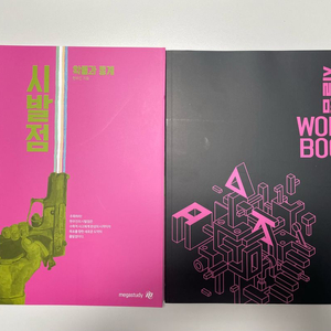 (새책) 최신 2026 현우진 시발점 확률과 통계