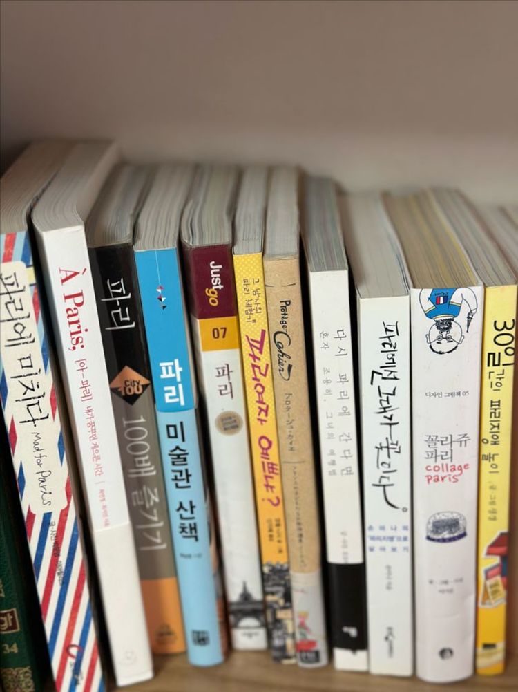 파리 여행 에세이 도서 모음집 이미지