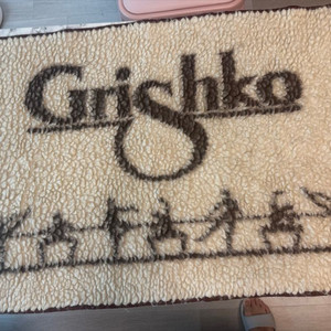 천연양모 Grishko 발래매트&카펫