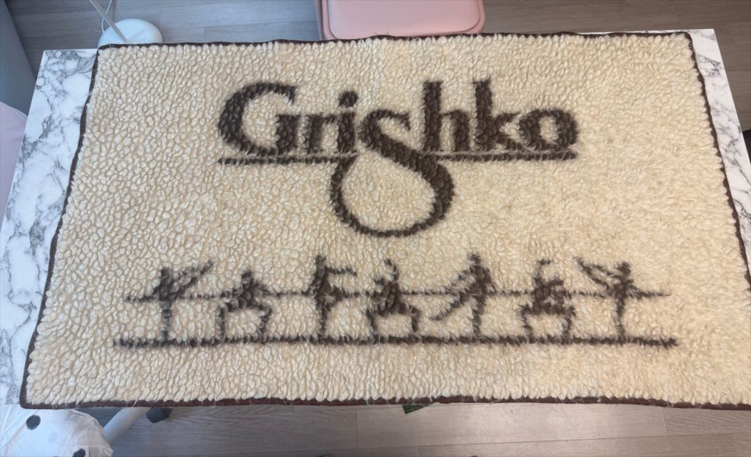 천연양모 Grishko 발래매트&카펫--6