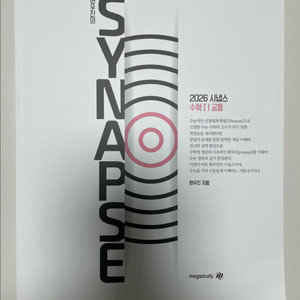 (새책) 최신 2026 현우진 시냅스 수학1