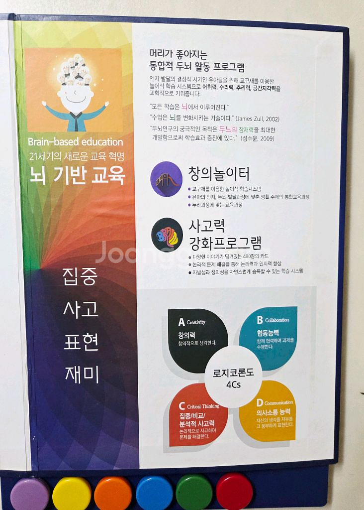 뇌기반교육 프로그램 로지코 스텝2세트--1