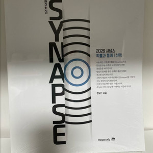 (새책) 최신 2026 현우진 시냅스 확률과 통계