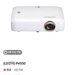 LG전자 PH550 빔프로젝터