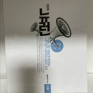 (새책) 최신 2026 현우진 뉴런 확률과통계