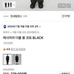 인사일런스 캐시미어 더블 롱 코트 블랙 M