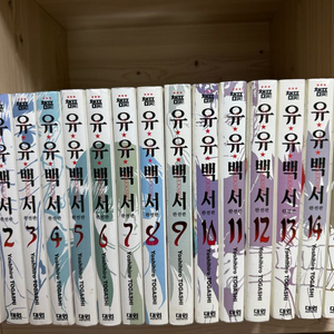 유유백서 완전판 전권 판매합니다