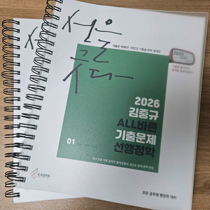 김종규 2026 ALL바른 기출문제 선행정학(분철완료)