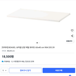 이케아 보악셀 선반