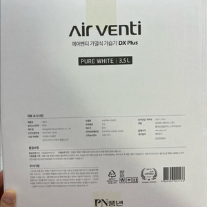 에어벤티 가열식 가습기 DX Plus