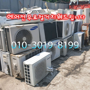 에어컨 무상철거 서비스