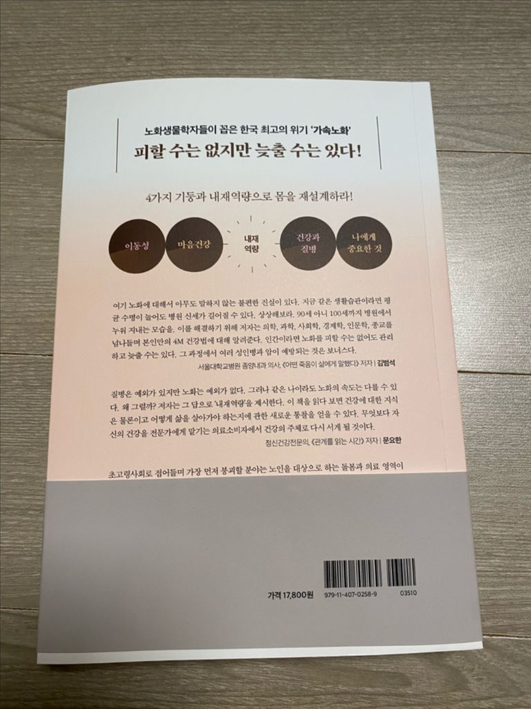 당신도 느리게 나이들 수 있습니다 정희원 새책--1