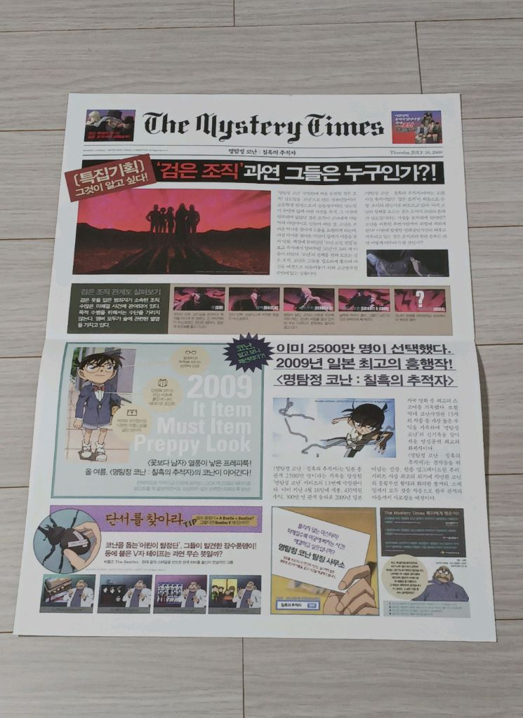 영화전단지 명탐정코난:칠흑의추적자(신문형식) 이미지