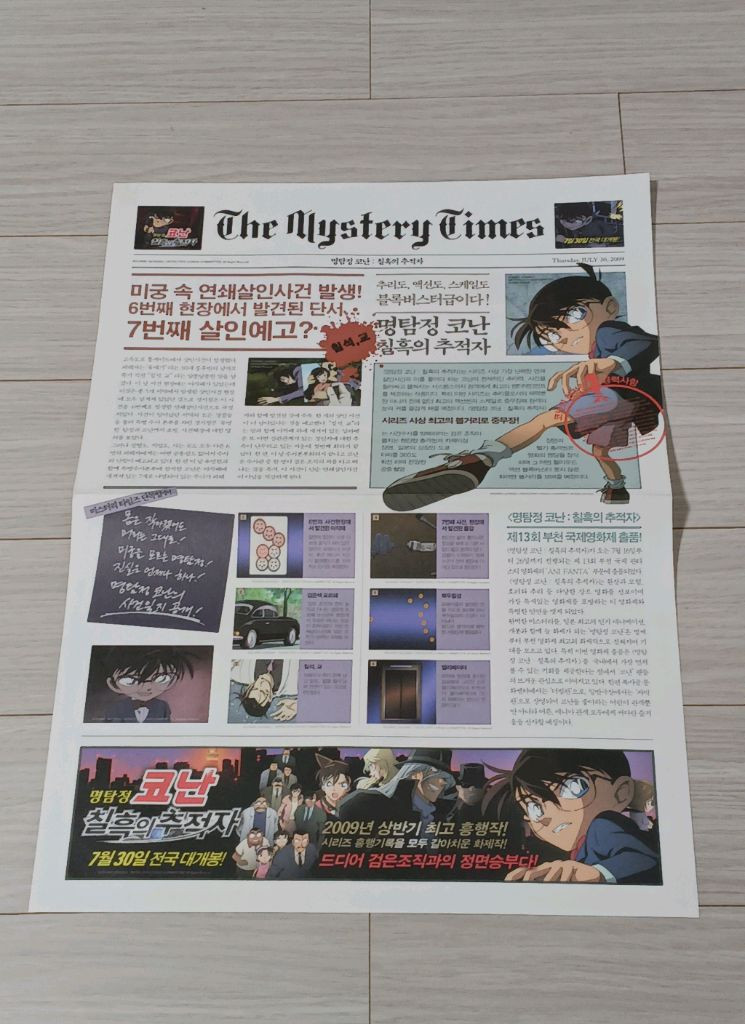 영화전단지 명탐정코난:칠흑의추적자(신문형식) 이미지