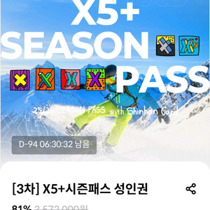 X5 시즌권 성인권 스키패스