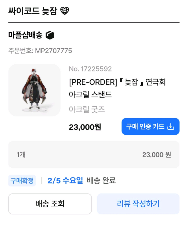 싸이 코드 감제이,늦잠,연이,루이쨘,하루토 굿즈 팔아요 이미지