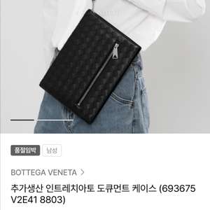 보테가베네타 인트레치아토 클러치백