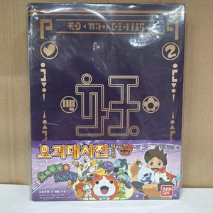 요괴대사전 제2권