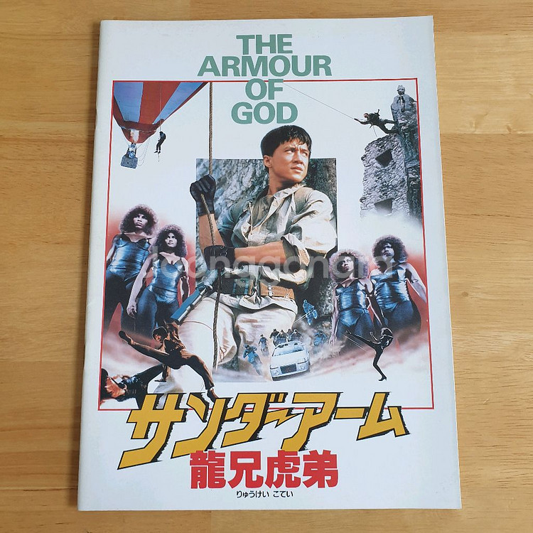 영화 용형호제 성룡 재키찬 일본영화팜플렛 고전영화 홍콩영화 일본소품 일본빈티지 쇼와레트로--0