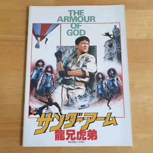 영화 용형호제 성룡 재키찬 일본영화팜플렛 고전영화 홍콩영화 일본소품 일본빈티지 쇼와레트로