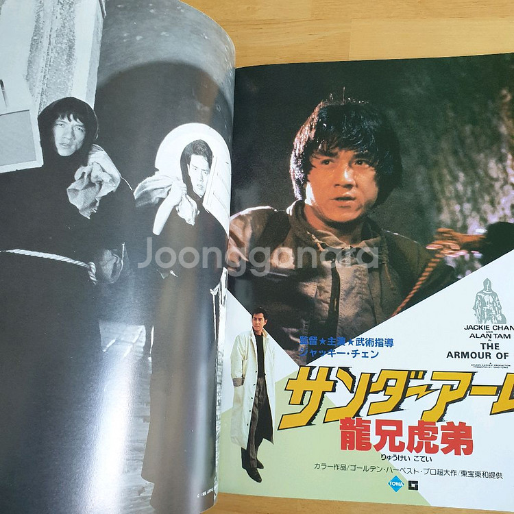 영화 용형호제 성룡 재키찬 일본영화팜플렛 고전영화 홍콩영화 일본소품 일본빈티지 쇼와레트로--2