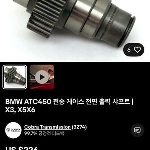 BMW ATC450 전동변속기 케이스