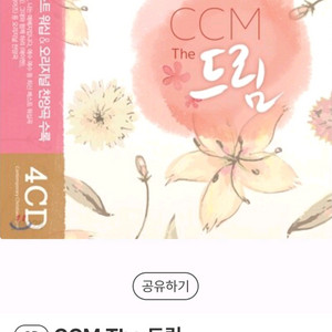 CCM The 드림 CD