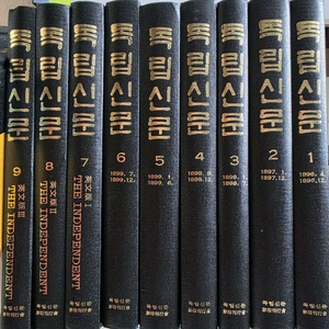 독립신문 영인본 9권
