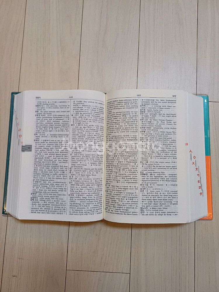 시사 엘리트 한영사전--5