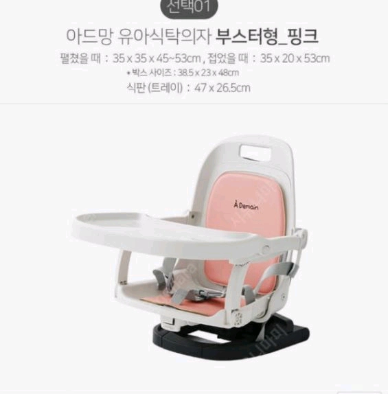 한샘 아드망 유아식탁의자 부스터형 미개봉 새제품입니다 이미지