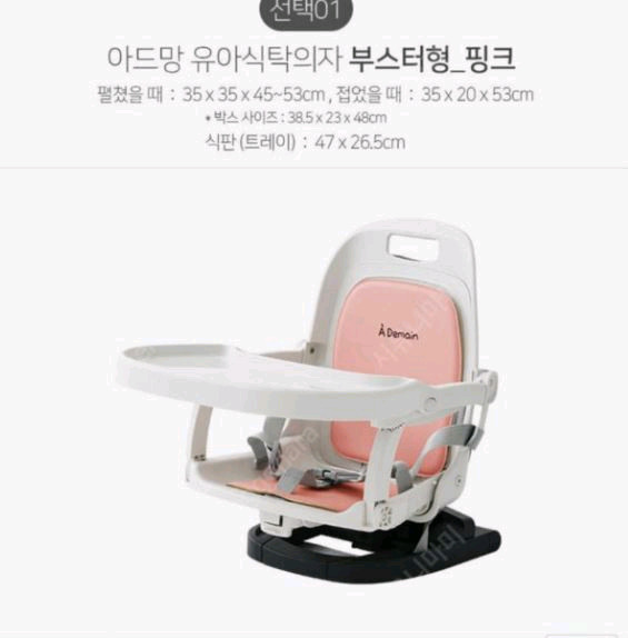 한샘 아드망 유아식탁의자 부스터형 미개봉 새제품입니다 이미지