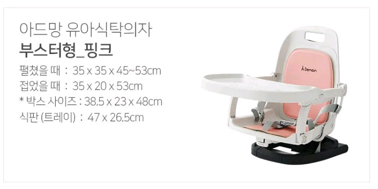 한샘 아드망 유아식탁의자 부스터형 미개봉 새제품입니다 이미지