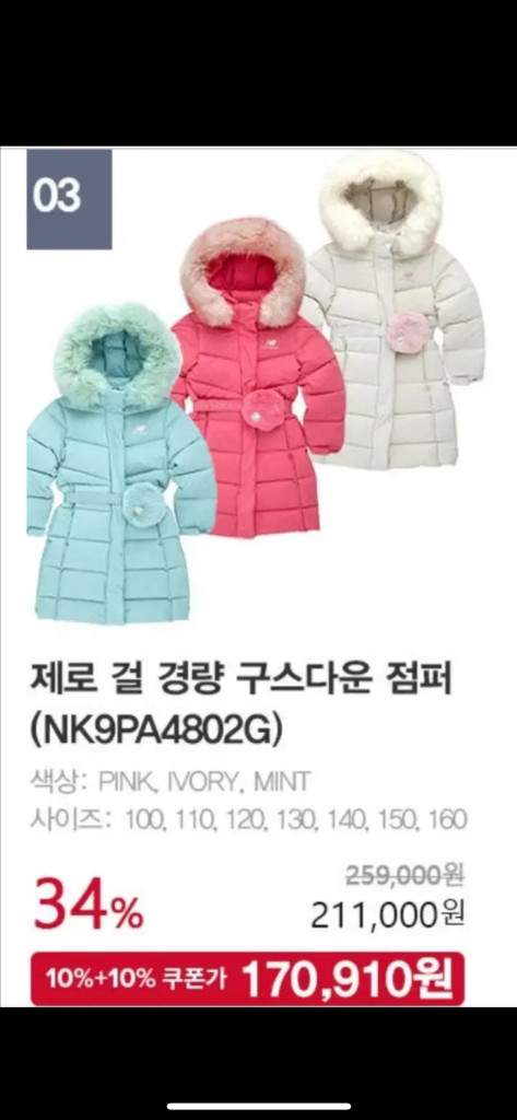 뉴발란스 20년 키즈 여아 핑크 롱패딩 제로경량 구스다운점퍼 150 이미지