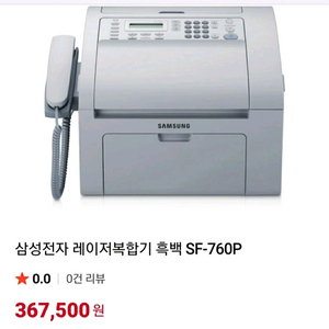 정품 삼성 팩시밀리 레이저 복합기 SF-760P