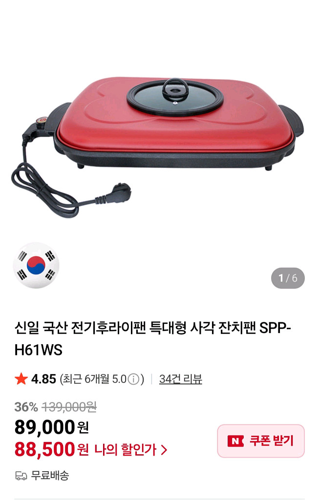 전기그릴 신일 그릴팬 사각 잔치팬 SPP-H61WS 특대형 그릴--0