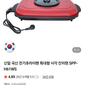 전기그릴 신일 그릴팬 사각 잔치팬 SPP-H61WS 특대형 그릴