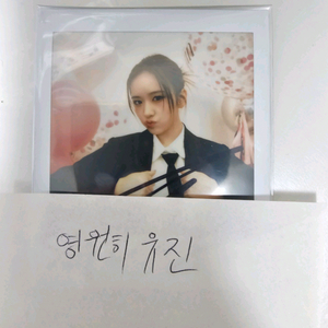 아이브 안유진 클리오 친필싸인 폴라로이드 이미지