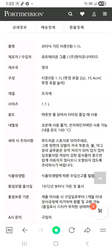 영국정품 포트메리온 Britain 티폿1.1L 찻잔2조(미사용--8