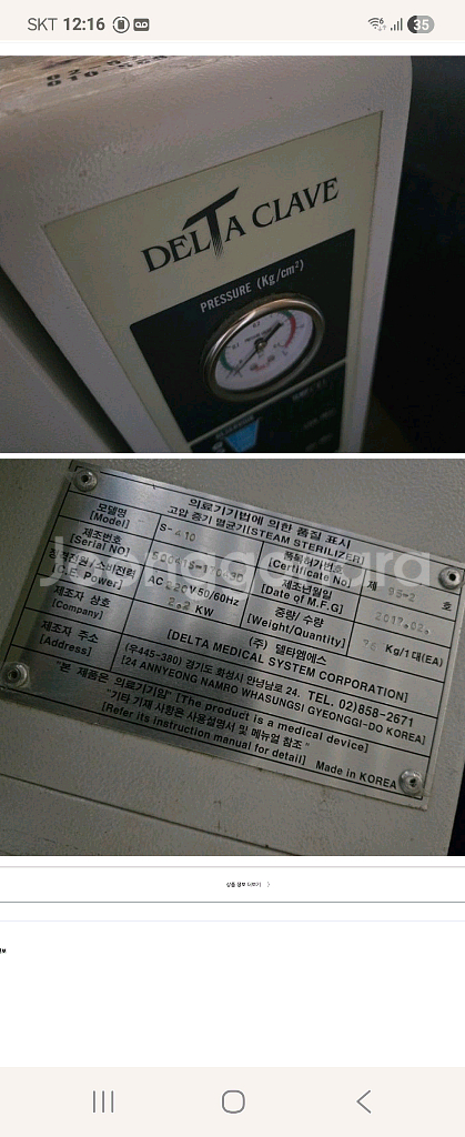 델타클레이브 S-410--0