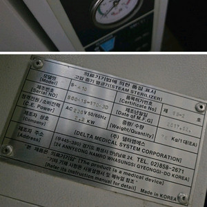 델타클레이브 S-410