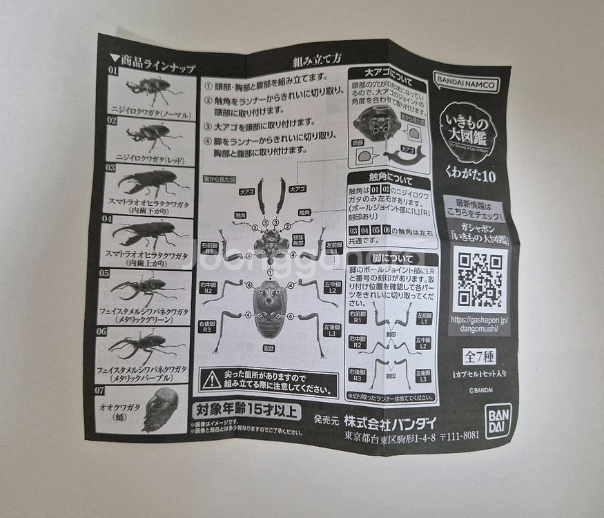 반다이 생물대도감 8탄, 10탄--6
