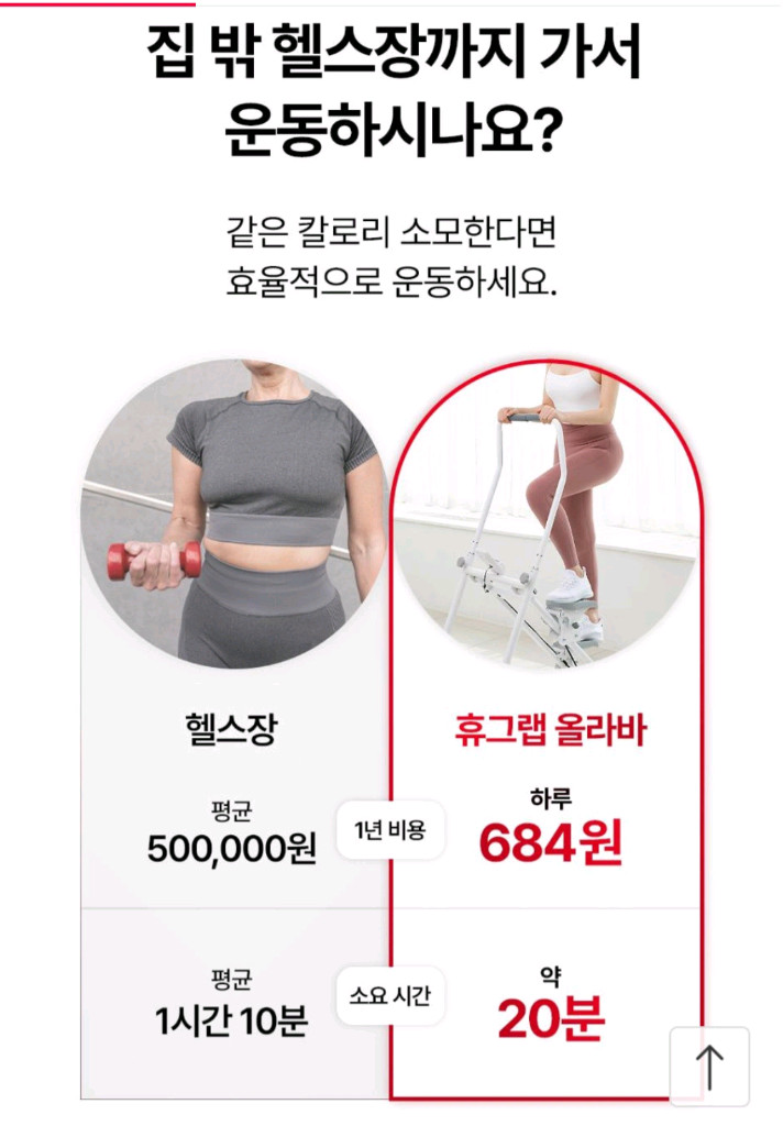휴그랩올라바 천국의 계단 가정용 스텝퍼스텝밀에어실내운동기구 이미지