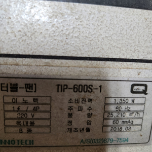 이노텍 TIP-600S-1 포터블 펜 배풍기 싸게내놔요