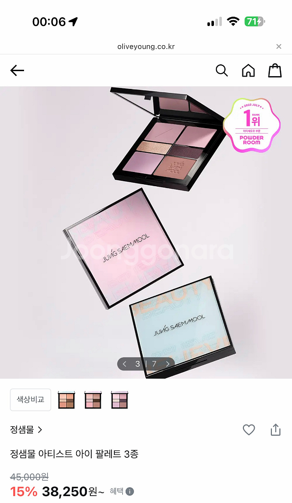 (새상품/미개봉) 정샘물 아티스트 아이 팔레트 2종--0