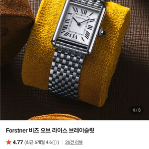 포스너 Forstner 비즈 오브 라이스 브레이슬릿
